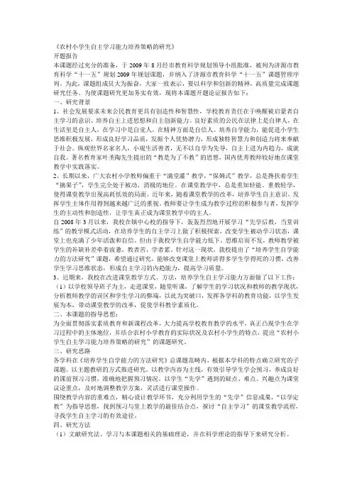 农村小学生自主学习能力培养策略的研究