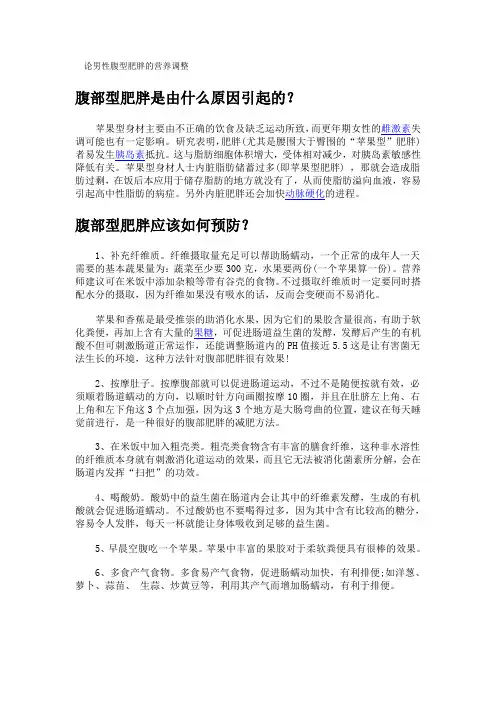 学生肥胖饮食方法