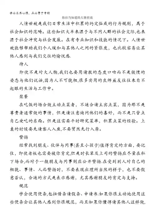 高中大语文阅读之做人与处世：你应当知道的人情世故