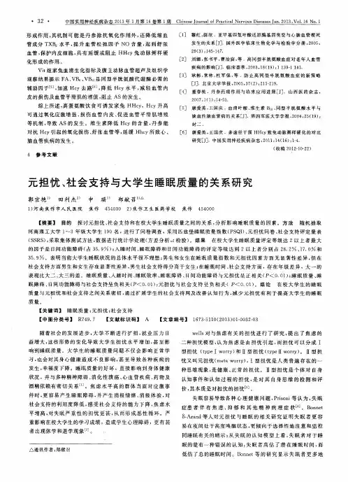 元担忧、社会支持与大学生睡眠质量的关系研究