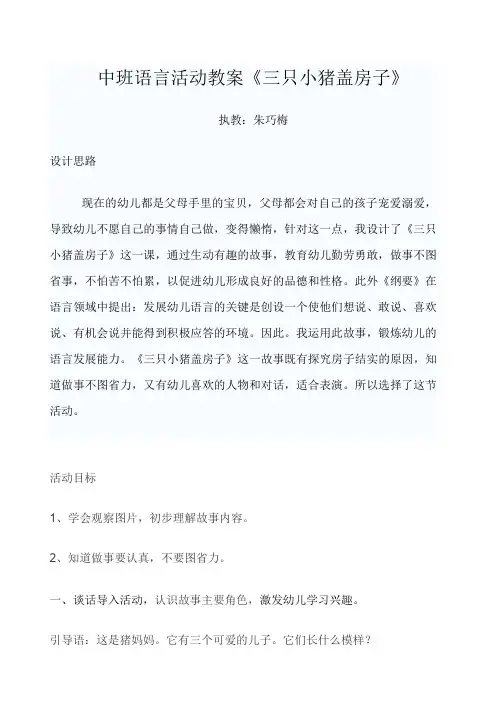 中班语言活动教案