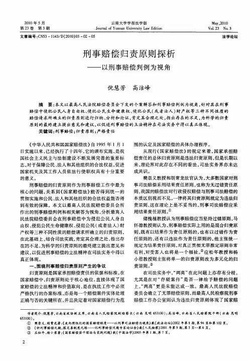 刑事赔偿归责原则探析——以刑事赔偿判例为视角