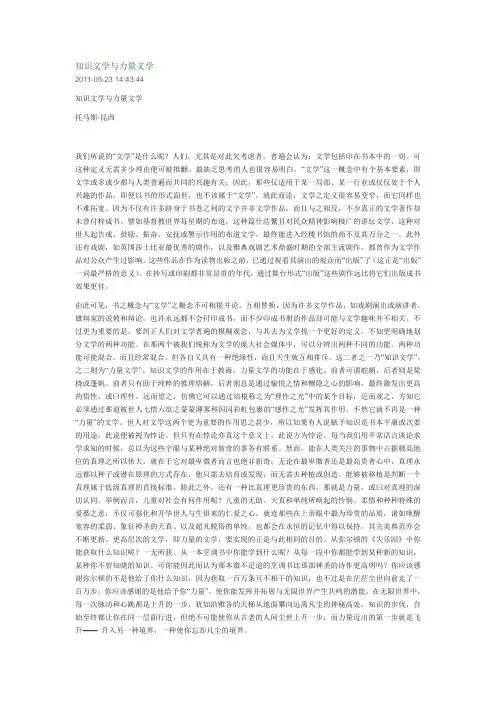 知识文学与力量文学
