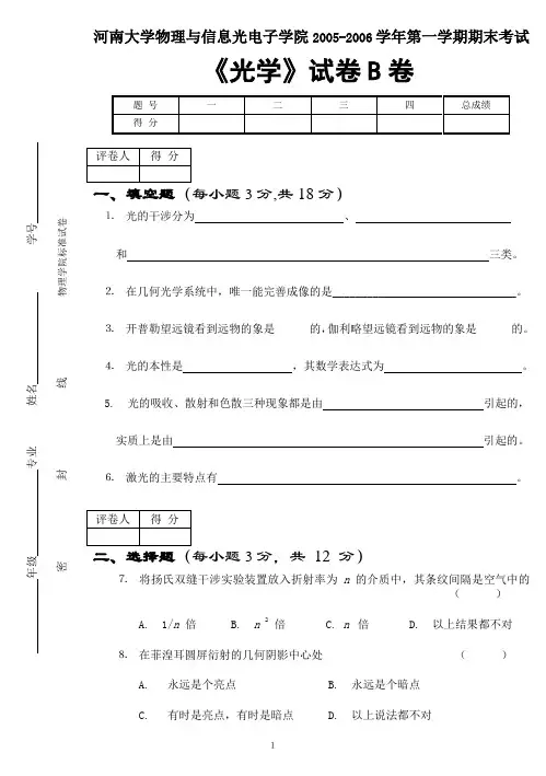 2005~2006《光学》试卷B