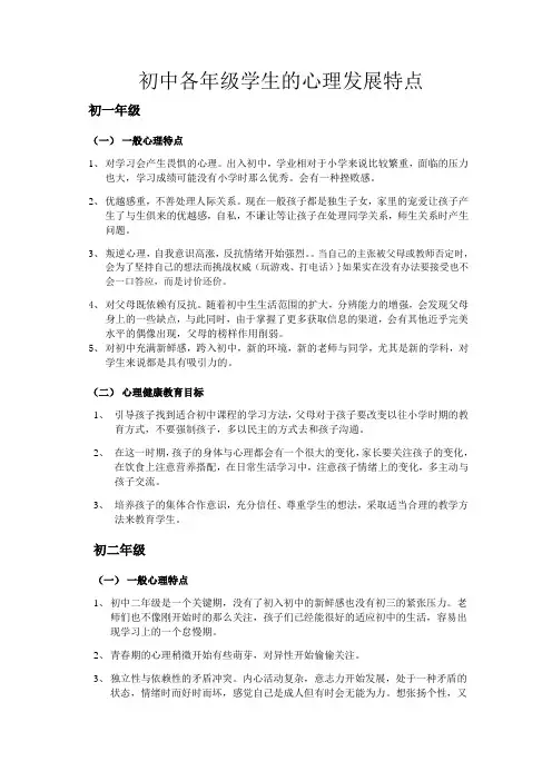 初中生各年级学生的特点1