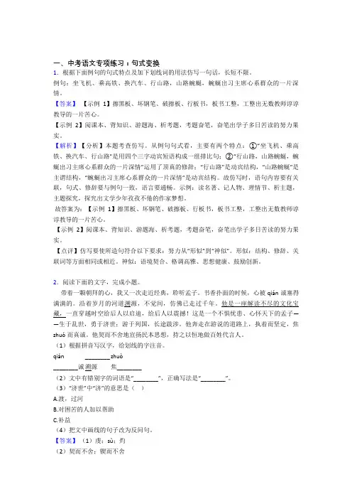 人教版中考语文句式变换含解析(Word版)