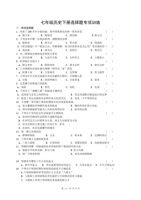 七年级历史下册选择题专项训练