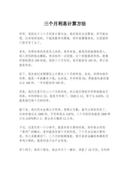 三个月利息计算方法