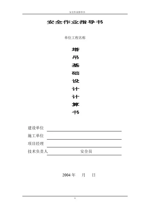 塔吊基础计算书