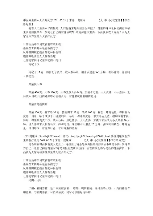 中医养生的六大食疗处方2011