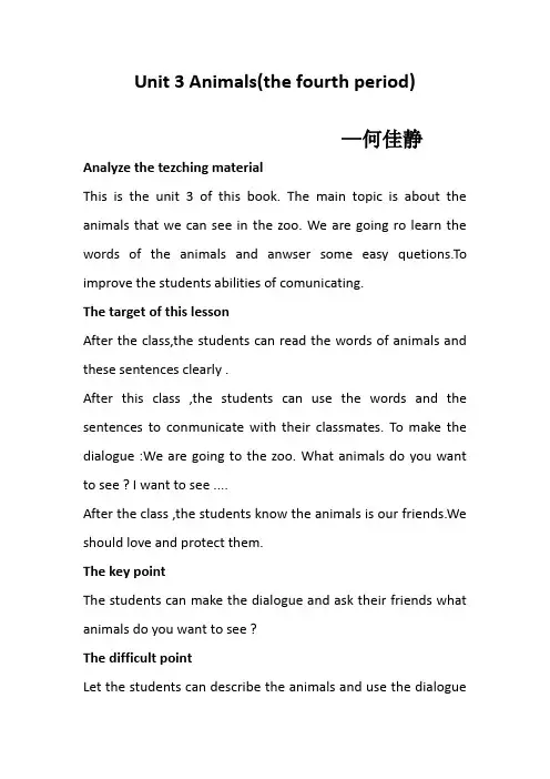 unit 3 Animals教案