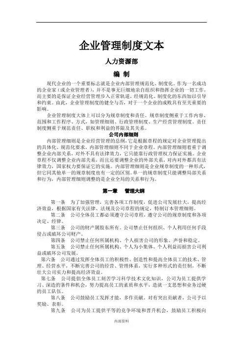 现代私营企业管理制度