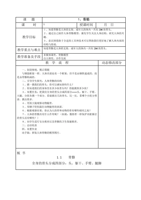 苏教版四年级科学下学期骨骼