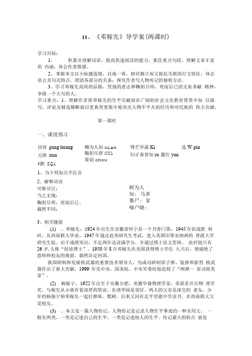 《邓稼先》导学案(附答案).doc