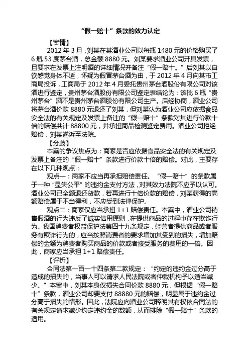 假一赔十
