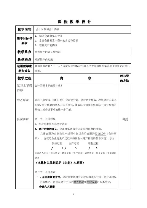 课程教学设计--会计要素
