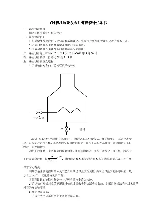 过控仪表设计任务书11年