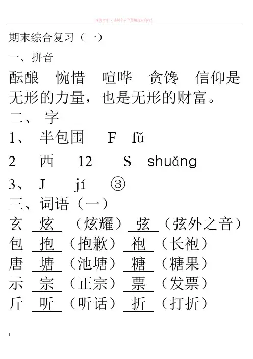 s版语文第九册期末综合复习 (1)