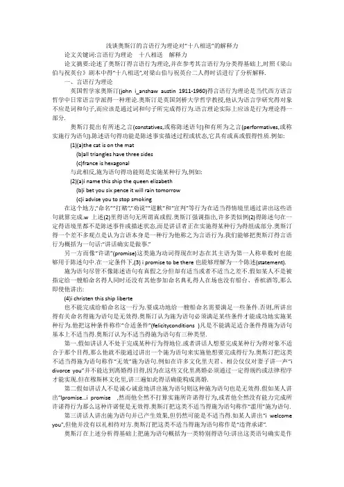 浅谈奥斯汀的言语行为理论对“十八相送”的解释力