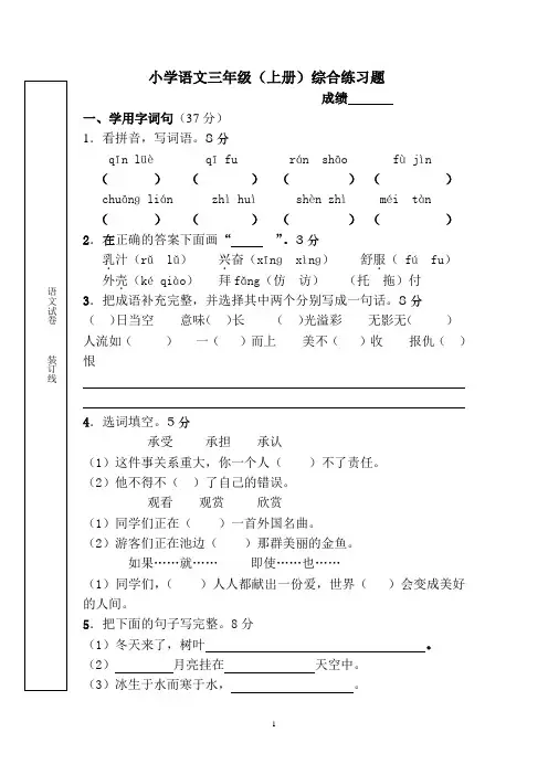 小学语文三年级(上册)综合练习题