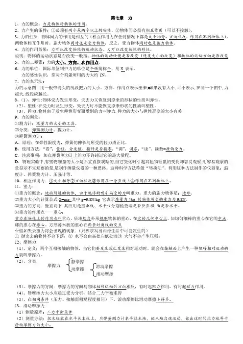 教科版八年级物理下册知识点