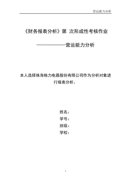 营运能力分析
