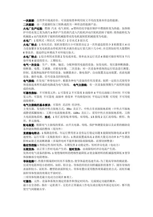 《发电厂电气部分》考试重点
