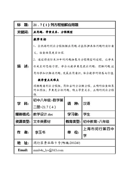 21.7_列方程组解应用题(1)