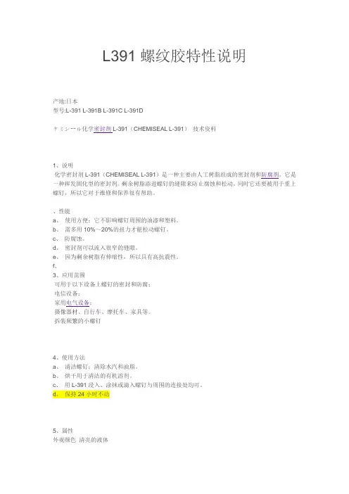L-391螺纹胶