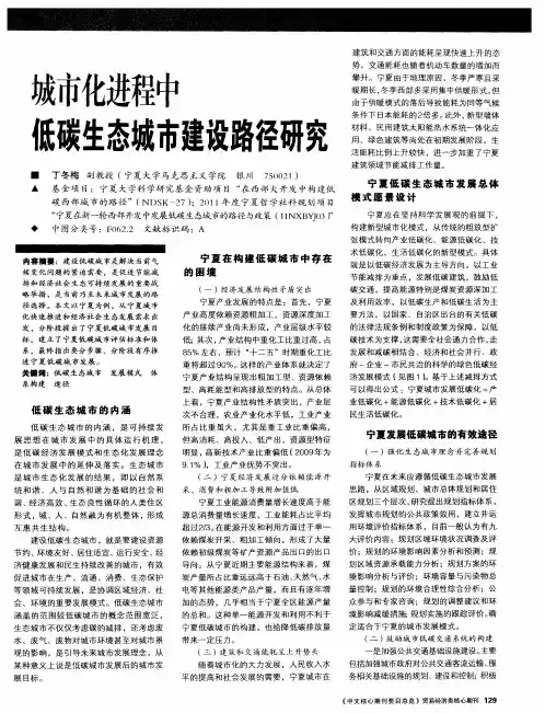城市化进程中低碳生态城市建设路径研究
