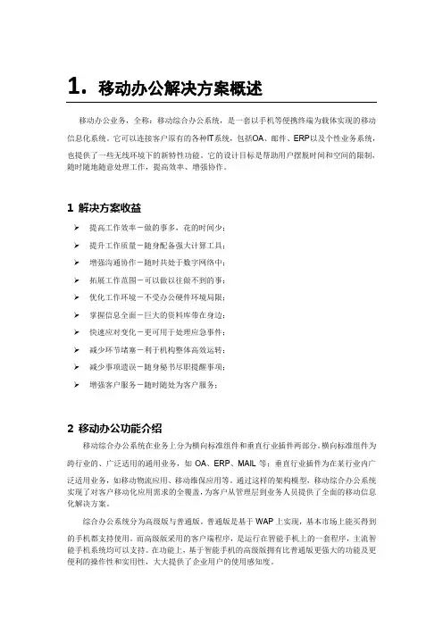 移动办公解决方案