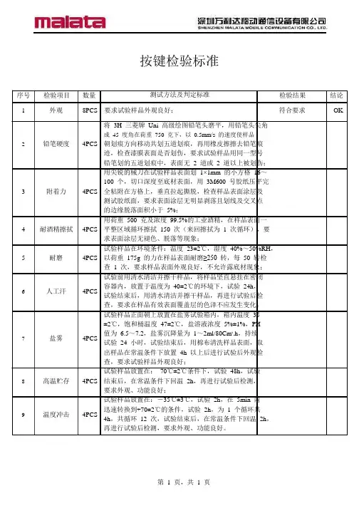 按键测试标准!