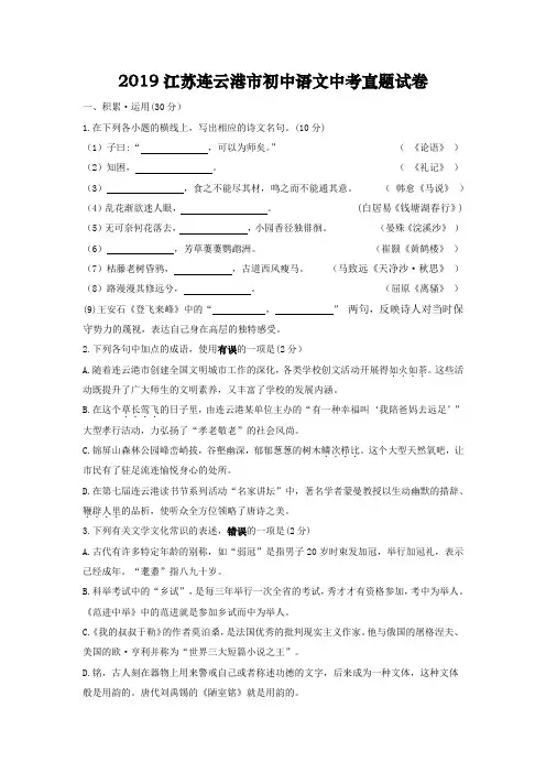 2019江苏连云港市初中语文中考真题试卷【含答案】