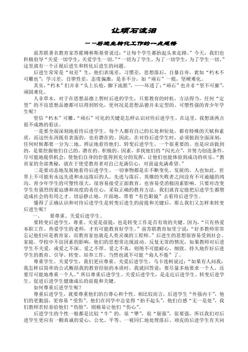 让顽石流泪