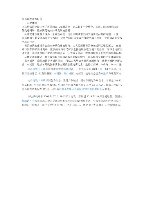 南昌地铁调查报告