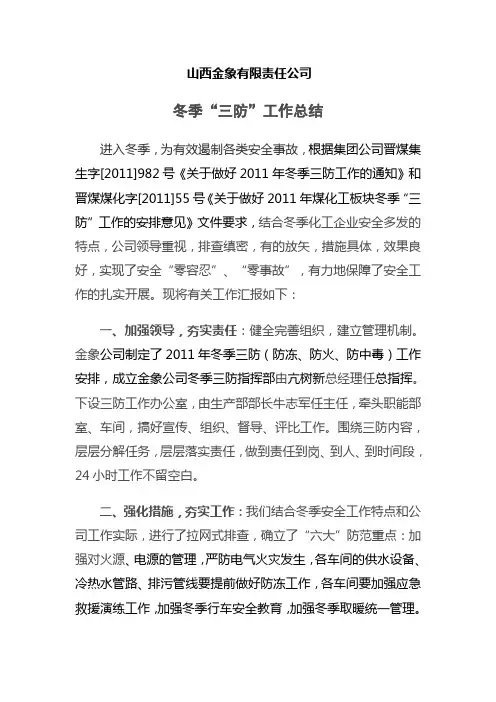 冬季三防总结