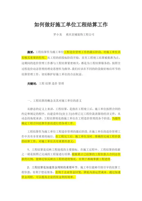 如何做好施工单位的结算工作
