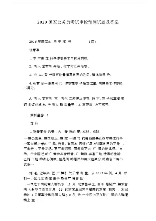 2020国家公务员考试申论预测试题及答案.docx