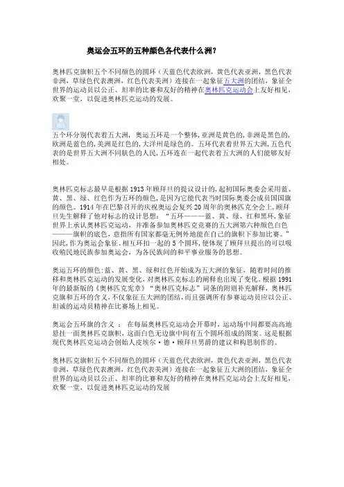 奥运会五环的五种颜色各代表什么洲