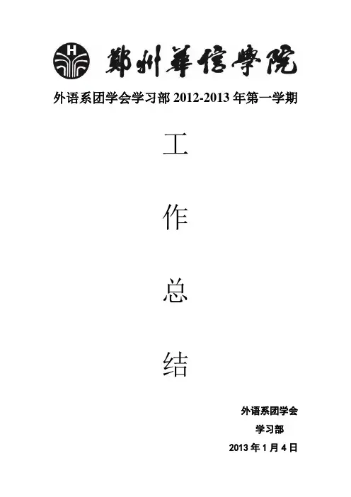 外语系学习部年度工作总结