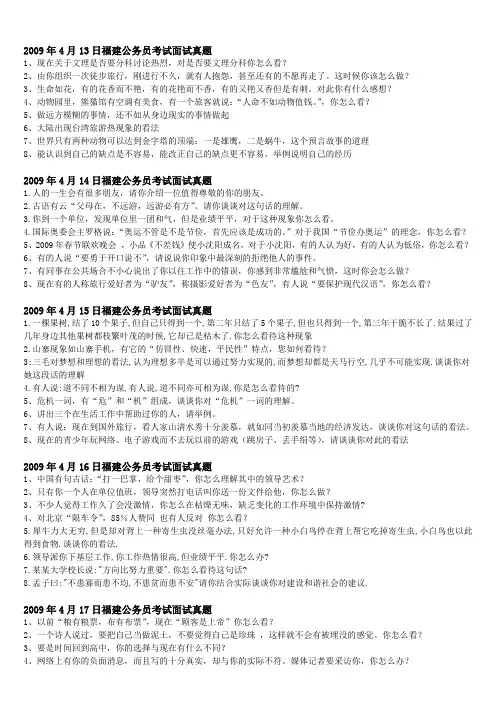 2003年至2010年福建省公务员考试公务员面试真题及答案要点解析