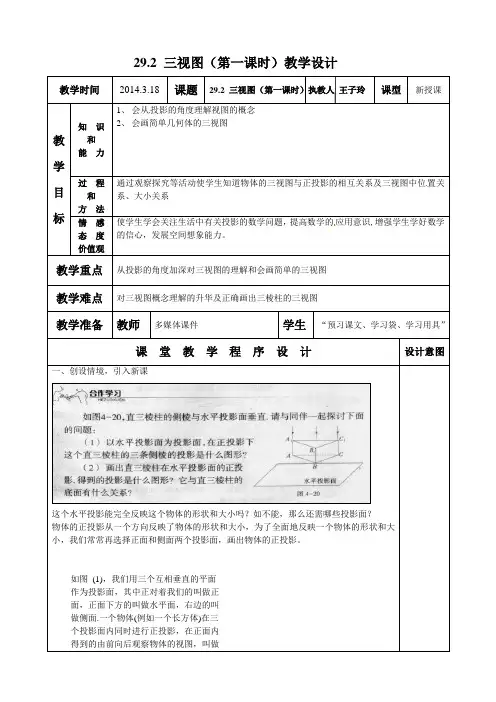 三视图(第1课时)教案