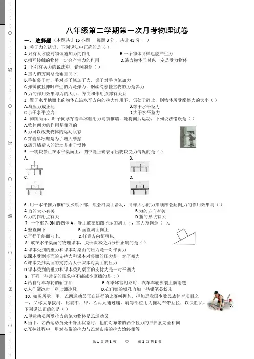 八年级第二学期第一次月考物理试卷