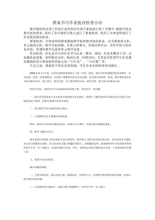 教案书写作业批改检查小结