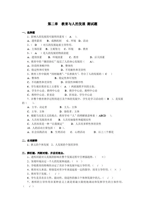第二章教育与人的发展 测试题