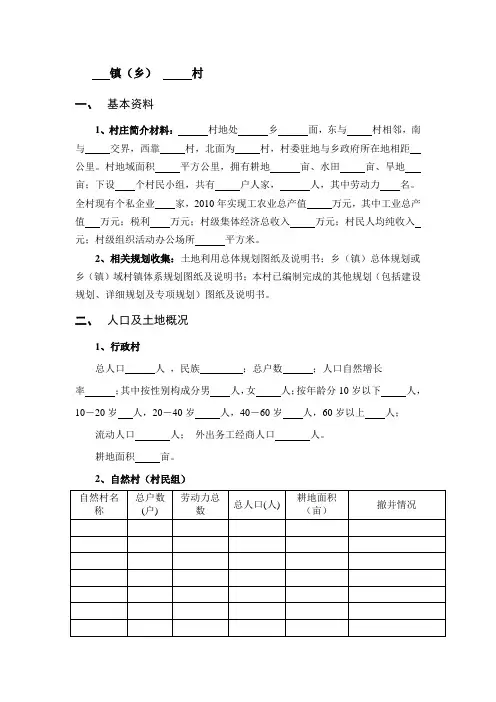 基础资料收集范本