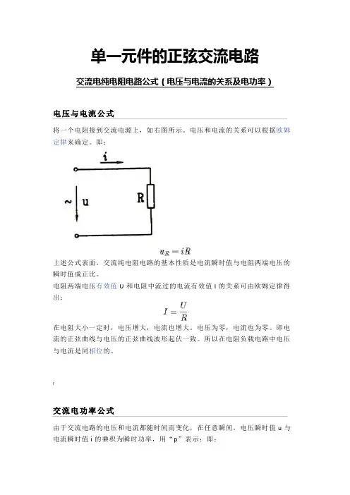 单一元件的正弦交流电路