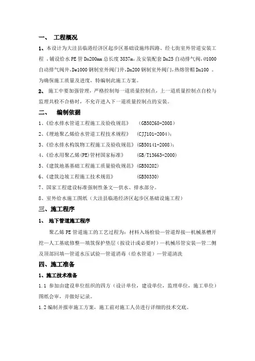 室外给水管线工程施工方案