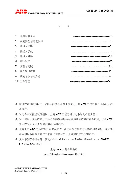 ABB机器人操作
