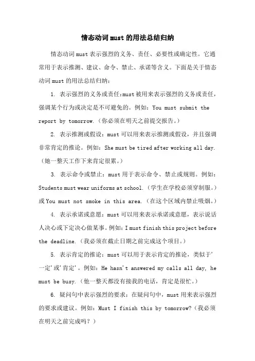 情态动词must的用法总结归纳